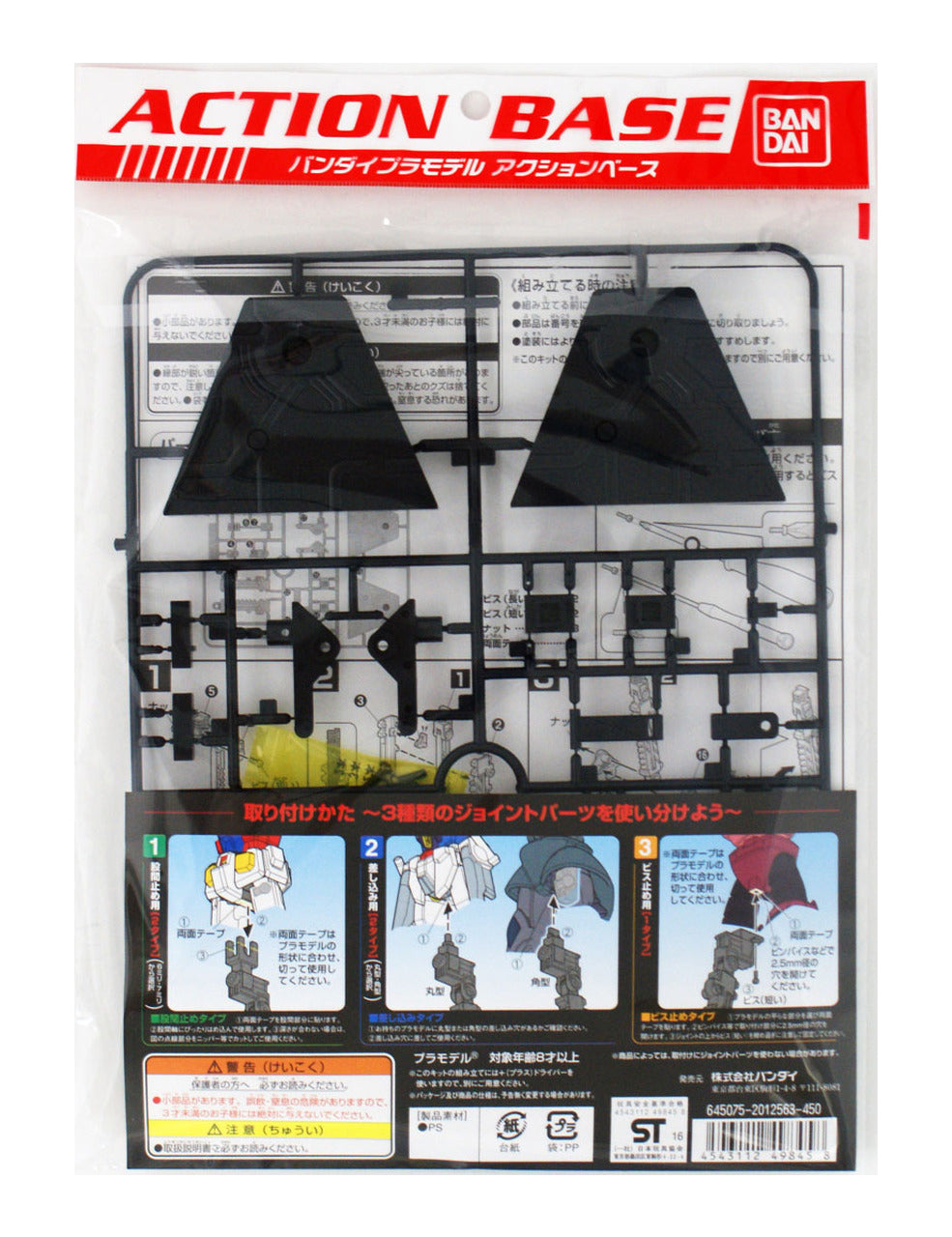 Bandai Action Base 2 Black Display Stand for 1/144 Scale Gunpla - image 3