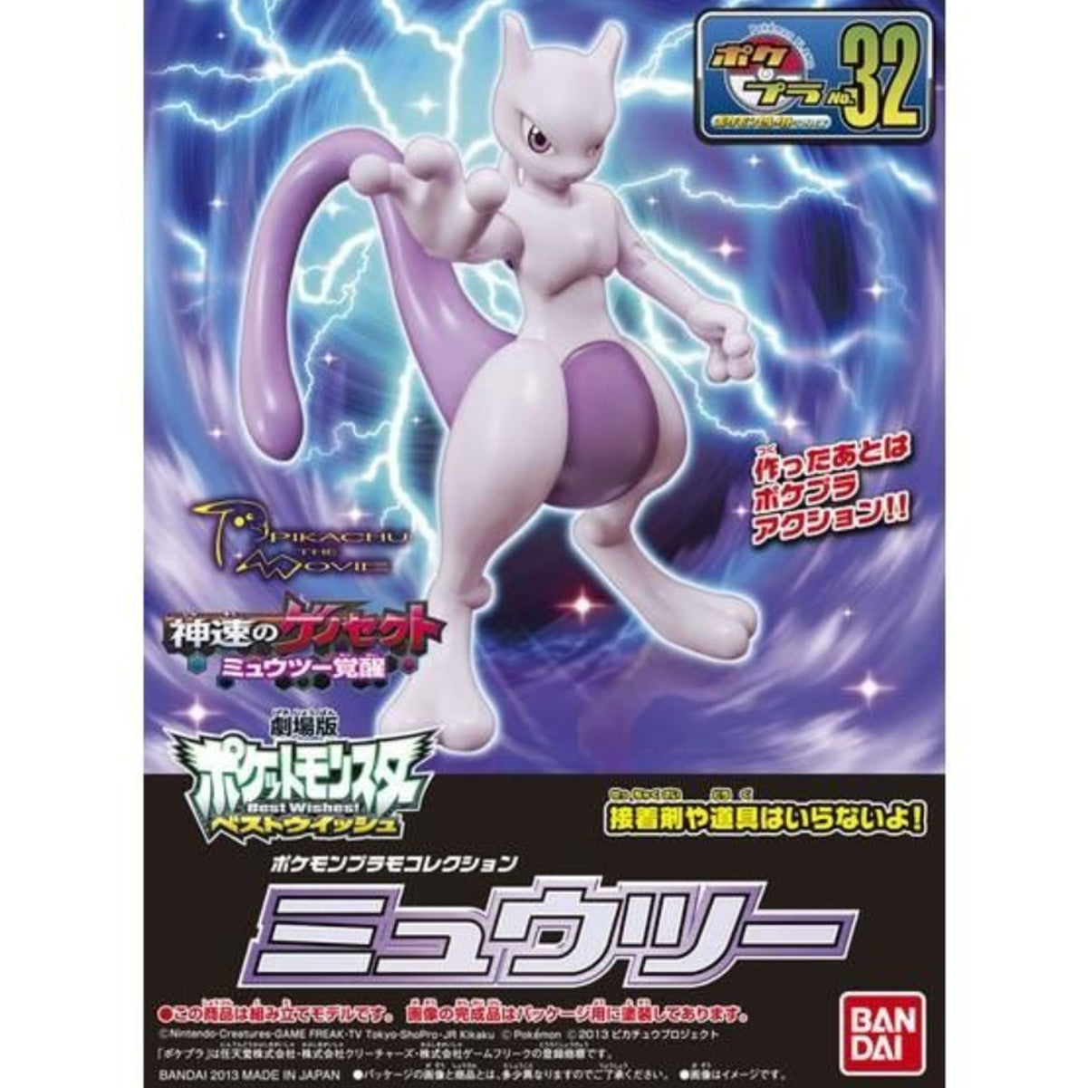 Bandai Pokemon Model Kit Mewtwo (Pokepla) - image 5