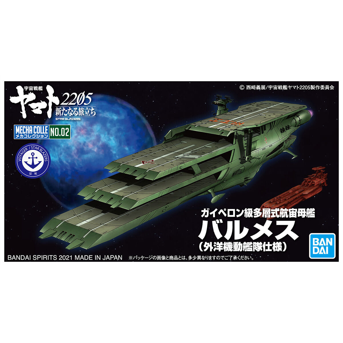 Bandai Space Battleship Yamato 2205 Mecha Collection #02 Gaiperon-Class Multi-Deck Carrier Balmes - image 4