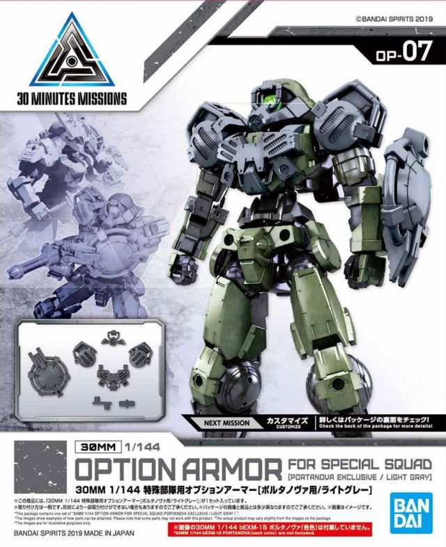 Bandai 30 Minutes Missions 1/144 Option Armor for Special Squad (Portanova) - image 2