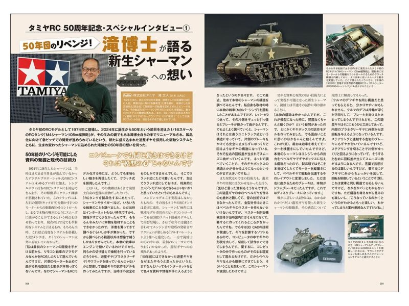 Tamiya RC 50th Anniversary Album Collector Book